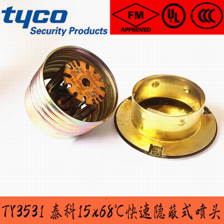 泰科68度快速響應(yīng)隱蔽式噴淋�?.jpg 泰科68度快速響應(yīng)隱蔽式噴淋�?.jpg